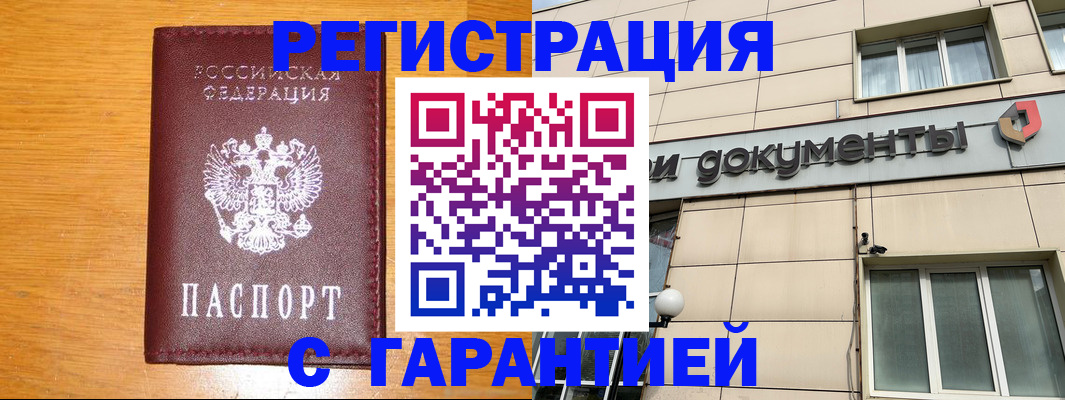 прописка законно в Печорах